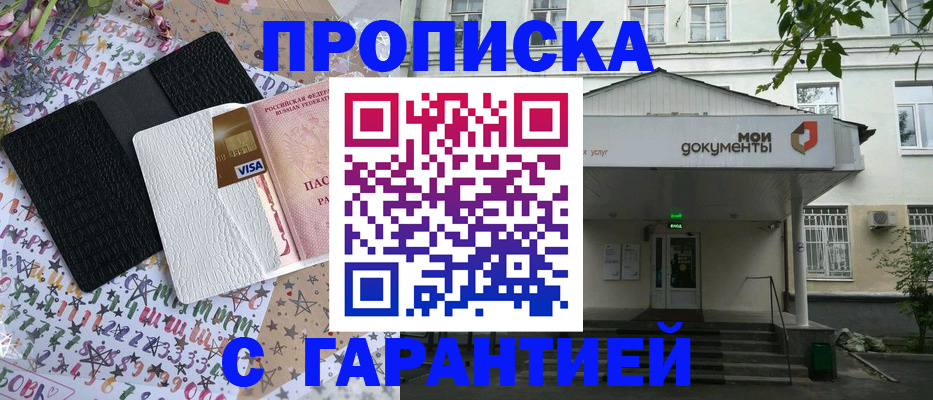 прописка для военкомата в Медногорске
